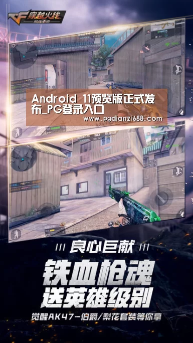 Android 11预览版正式发布_PG登录入口(图2) PG登录入口