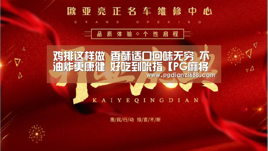 PG游戏平台