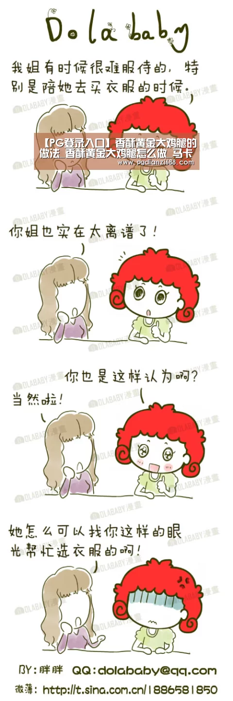 【PG登录入口】香酥黄金大鸡腿的做法_香酥黄金大鸡腿怎么做_马卡龙小魔女的菜谱(图1) PG麻将棋牌