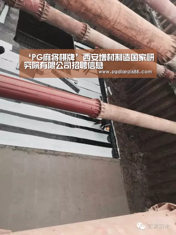 ‘PG麻将棋牌’西安增材制造国家研究院有限公司招聘信息(图1) PG麻将棋牌