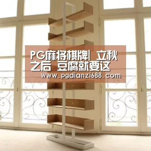 PG麻将棋牌|
立秋之后 豆腐就要这样吃 颜色诱人 香辣适口!(图4) PG游戏平台